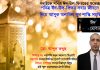 কমিউনিটি নেতা আব্দুল কদ্দুছ এর ঈদ শুভেচ্ছা