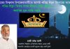 বিশ্বনাথবাসীকে ঈদের শুভেচ্ছা জানিয়েছেন হাজী রইছ আলী