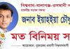 লন্ডনে এমপি ইয়াহইয়া চৌধুরী’র মতবিনিময় সভা বৃহস্পতিবার
