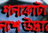 প্রবাসীর দুই কন্যার গলাকাটা লাশ উদ্ধার