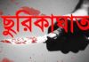 মোহাম্মদপুরে যুবককে ছুরি মেরে হত্যা