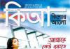 মুসলমানদের অনুভূতিতে আঘাত দেয়ায় ‘কিশোর আলো’ নিষিদ্ধের দাবি