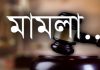 নয়া দিগন্ত ও মানবকণ্ঠের সম্পাদকের বিরুদ্ধে মামলা