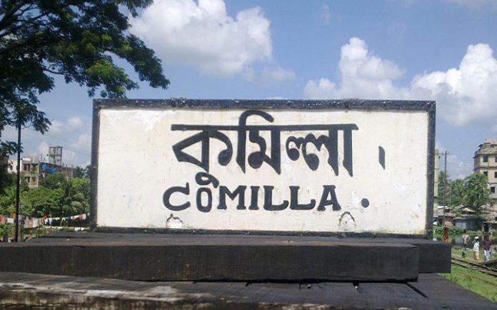কুমিল্লা