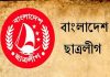 বিএনপিকে লক্ষ্য করে পাল্টা হামলা হবে: ছাত্রলীগ