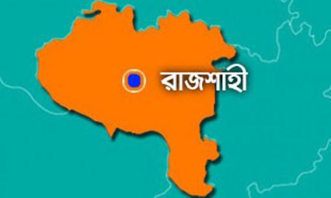 রাজশাহী