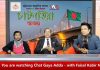 প্রবাস বাংলা টিভিতে ‘চাটগাঁইয়া আড্ডা’
