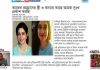 তারেক রহমানের স্ত্রী ও কন্যার কাছে আমাদেরসময়.কম এর দুঃখ প্রকাশ
