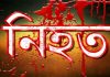 মালয়েশিয়ায় সংঘর্ষে এক বাংলাদেশী নিহত