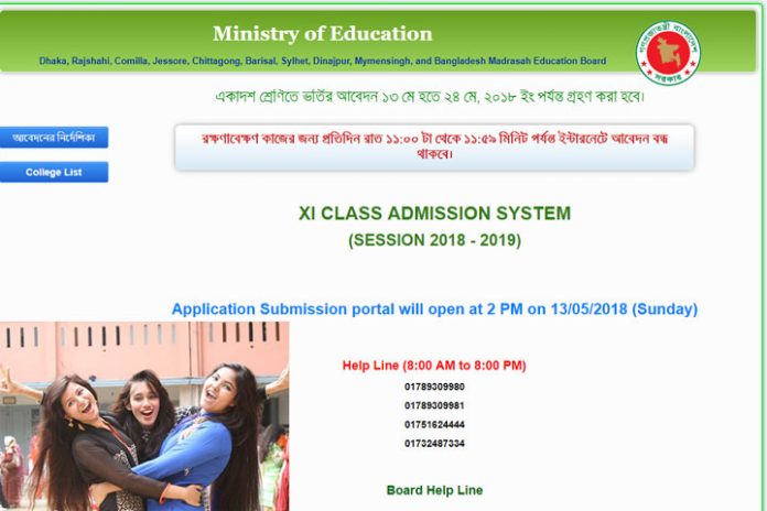 কলেজে, ভর্তি,
