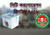 ১০ কেন্দ্রে নৌকা ৪৮১৯, ধানের শীষ ২৫৭১