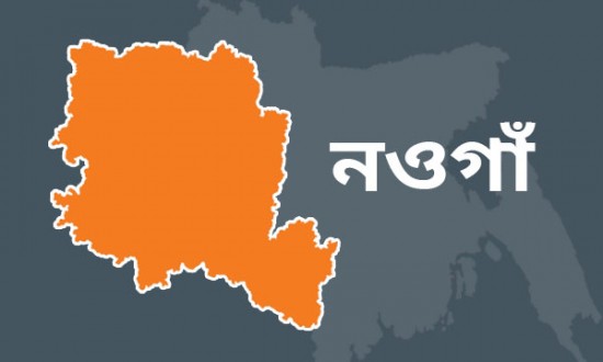 নওগাঁ