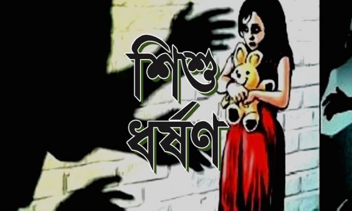 শিশু ধর্ষণ