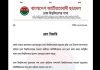 ক্লাশ ও পরীক্ষা বর্জনের আহবান জানিয়েছে ঢাকা বিশ্ববিদ্যালয় ছাত্রদল