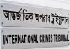 মানবতাবিরোধী অপরাধে মৌলভীবাজারের ৪ জনের রায় কাল
