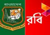 জাতীয় ক্রিকেট দল থেকে সরে দাঁড়াল রবি