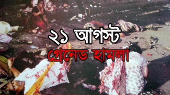 গ্রেনেড হামলা