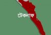টেকনাফে তিন রোহিঙ্গার গলাকাটা লাশ উদ্ধার, নিখোঁজ তিন