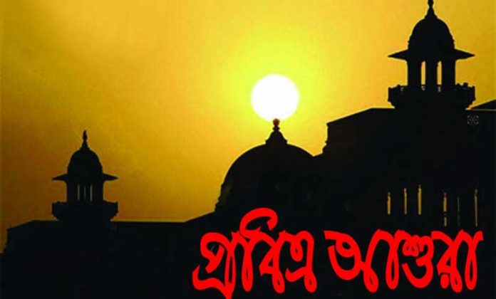 পবিত্র আশুরা