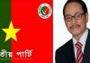 ইসির সঙ্গে জাতীয় পার্টির বৈঠক কাল