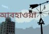 শীতের শুরুতেই ঘূর্ণিঝড়, সাগরে দুই নম্বর সতর্কতা