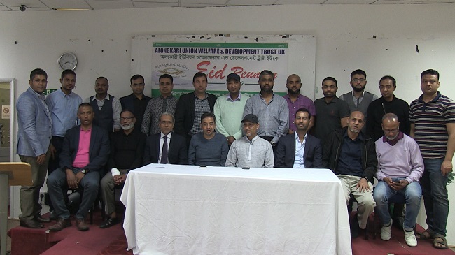 alongkari union welfare trust
