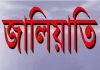নার্সিং কোর্সে ভর্তি জালিয়াতি