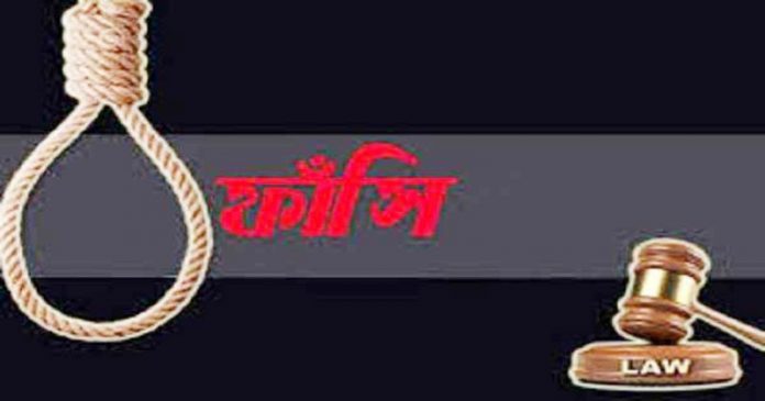 ফাঁসি
