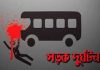 বাসচাপায় বাবার মৃত্যুর ৭ দিনের মাথায় বাসে প্রাণ গেল ছেলেরও