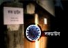 তিতাসে খিচুড়ি পার্টি দেয়া যুবক করোনায় আক্রান্ত, ৪ গ্রাম লকডাউন