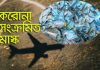 সৌদি আরব বিমান থেকে করোনা সংক্রমিত মাস্ক ফেলছে; অভিযোগ ইয়েমেনের
