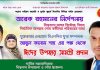 বিশ্বনাথে নিখোঁজ ও নিহত নেতা কর্মীদের পরিবারের মধ্যে আবুল কালাম শাহ এর ঈদের উপহার সামগ্রী প্রদান