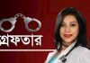 করোনা টেস্ট নিয়ে প্রতারণা; ডা. সাবরিনা গ্রেফতার