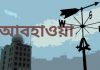 ঈদের দিন যেমন থাকবে আবহাওয়া
