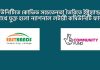 ইষ্টহ্যান্ডসের সচেতেনতা কার্যক্রমে যোগ দিল ন্যাশনাল লটারী কমিউনিটি ফান্ড