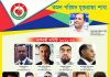 কমলপরিষদ যুক্তরাজ্য শাখার ৩১ সদস্য বিশিষ্ট কমিটি গঠন