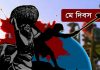 আজ মহান মে দিবস