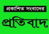 বিলাত বাংলা নিউজে প্রকাশিত সংবাদের প্রতিবাদ জানিয়েছেন ছাতক পৌরসভা আওয়ামীলীগ নেতা শিহাব উদ্দিন