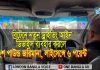 ব্রিটেনে আসছে নতুন ড্রাইভিং আইনঃ ডিভাইস ব্যবহার করলে ২শ’ পাউন্ড জরিমানা এবং লাইসেন্সে ৬ পয়েন্ট