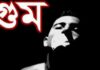 বাংলাদেশে গুম নিয়ে যা বলল জাতিসংঘের মানবাধিকার কমিশনের কমিটি