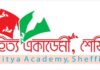 সাহিত্য একাডেমী শেফিল্ডের আয়োজনে উদযাপিত হলো বিজয় দিবস
