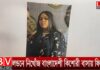 পূর্ব লন্ডন থেকে নিখোঁজ বাংলাদেশী কিশোরীকে পাওয়া গেছে