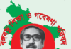 “বঙ্গবন্ধু শিক্ষা ও গবেষনা পরিষদ” ইউকে’র নতুন কমিটি গঠিত