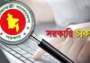 সরকারি চাকরির আবেদনে ৩৯ মাস ছাড়