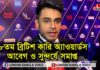 ১৮ তম “কারী অস্কার” সম্পন্ন পিতার স্বপ্ন পূরণে সবার সহযোগিতা চাইলেন এনাম আলী পুত্র জেফ্রি আলী
