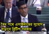 বৈধ পথে এসাইলামের সুযোগ বাড়াবে ব্রিটিশ সরকার