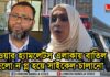 টাওয়ার হ্যামলেটসে নেকেড বাইক রাইড বাতিল: কাউন্সিল ও জনগণ খুশি, প্রতিবাদ র্যালি বাতিল