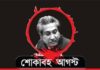 জাতীয় শোক দিবস আজ