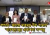 লন্ডনে ‘হৃদয়ে মাহমুদ উস সামাদ’ স্মারকগ্রন্থের প্রকাশ