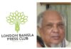 লন্ডন বাংলা প্রেস ক্লাবের সদস্য ডরিনা লাইজু’র পিতা শেখ লুৎফুর রহমানের মৃত্যুতে ক্লাব নেতৃবৃন্দের শোক